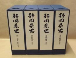 ［4点］ 静岡県史　資料編 23　民俗 一、資料編 24　民俗 二、資料編 25　民俗 三、別編 1　民俗文化史