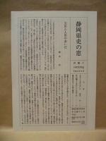 静岡県史　別編 2　自然災害誌