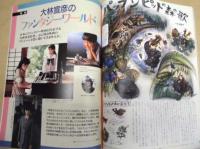 MOE　1995年7月号