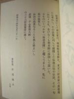 真龍庵メモ 如是我聞 ： 榑林皓堂老師法話