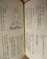禅宗要典　大法輪閣版