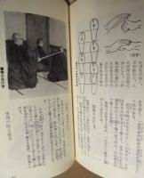 禅宗要典　大法輪閣版