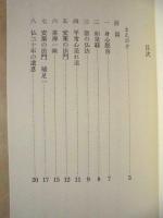 如是我聞 ： 榑林皓堂老師法話