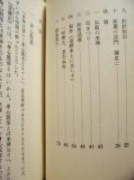 如是我聞 ： 榑林皓堂老師法話