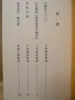 第76回 大蔵会 ： 『無著道忠の禅学とその展開』
