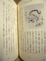 仙厓和尚のことども