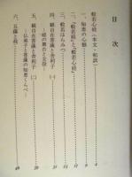般若心経の話