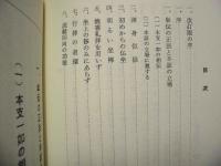 香り高き禅 ： 宗義解説の書