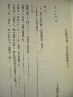 正法眼蔵第一出家功徳講述