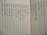 対大己法・五観の偈