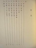 弘法大師の教義概観