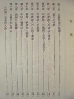 宗教法制序説