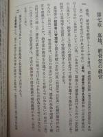 宗教法制序説