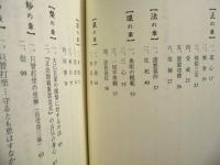 道元禅師の言葉に親しむ