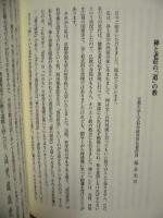 文明のクロスロード九州 ： 仏教の源流をたずねて