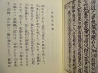 坐禅　講本