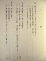 最近の道元禅師研究に想う : 第十六回中国曹洞宗青年会石見大会講義録