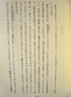道元禅師の教え