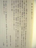 ［3点］ 寶慶記講話　上、中、下