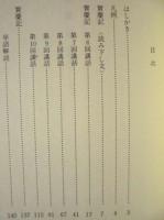［3点］ 寶慶記講話　上、中、下