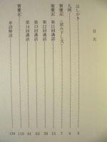 ［3点］ 寶慶記講話　上、中、下