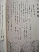 ［7点］ 原始仏教　第1号～第7号