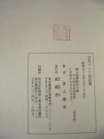 古代インド民話集