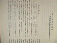 駒沢大学 江南仏教文化研究者訪中団 訪中記録文集