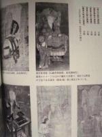 名勝 古刹 霊宝 ： 江戸時代の金沢と称名寺