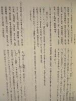 ［6点］ 訳注『宝林伝』　巻一、巻二、巻四、巻五、巻六、巻八