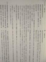 ［6点］ 訳注『宝林伝』　巻一、巻二、巻四、巻五、巻六、巻八