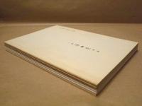 ［6点］ 訳注『宝林伝』　巻一、巻二、巻四、巻五、巻六、巻八