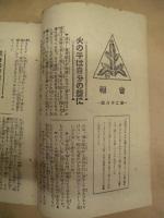 会報　第28号 ： 帝国在郷軍人会京都支部