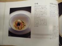 伊勢海老 : 高橋忠之のフランス料理