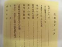 美濃会史