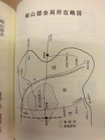 美濃会史