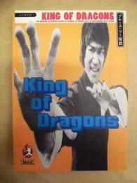 キング・オブ・ドラゴン : ブルース・リー伝説