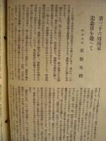 国策放送　昭和16年4月1日