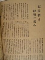 国策放送　昭和16年7月1日