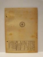 国策放送　昭和16年7月1日