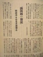 国策放送　昭和16年11月1日