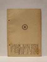 国策放送　昭和16年11月1日