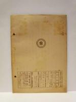 国策放送　昭和17年6月1日