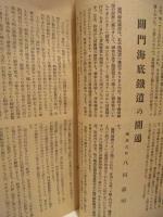 国策放送　昭和17年8月1日