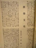 国策放送　昭和17年10月1日