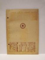 国策放送　昭和17年10月1日