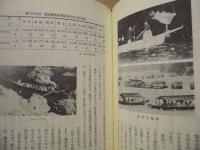 岐阜県史　通史編　現代