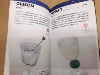 スタンダード・カクテル101