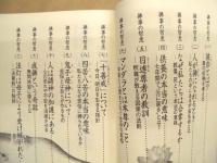 女が語る佛事と供養 : 人はなぜ、合掌するのか