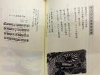 ぼくら国民学校一年生